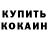 Кетамин VHQ Mylo Bowles